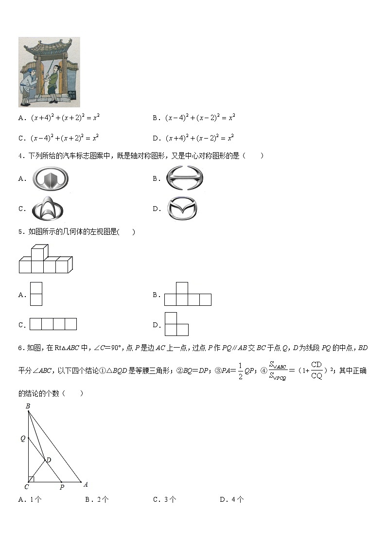 吉林省朝鲜族四校联考2023-2024学年数学九年级第一学期期末学业水平测试模拟试题含答案02