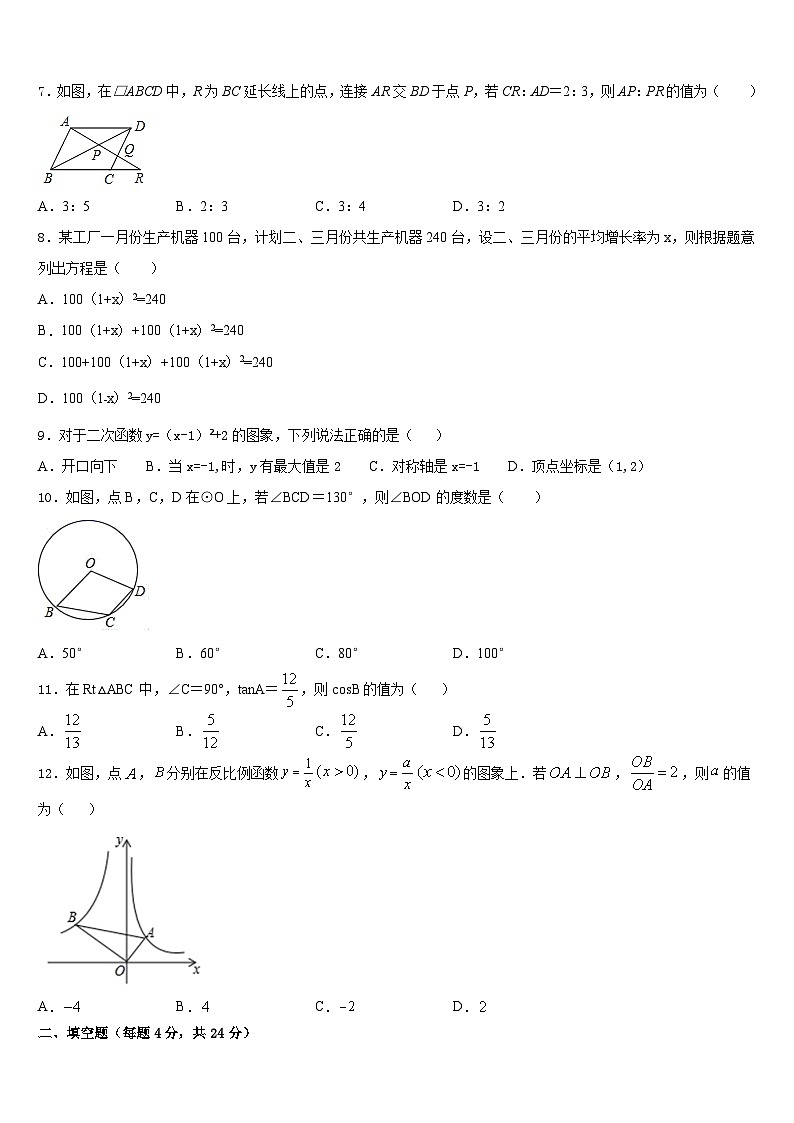 吉林省朝鲜族四校联考2023-2024学年数学九年级第一学期期末学业水平测试模拟试题含答案03