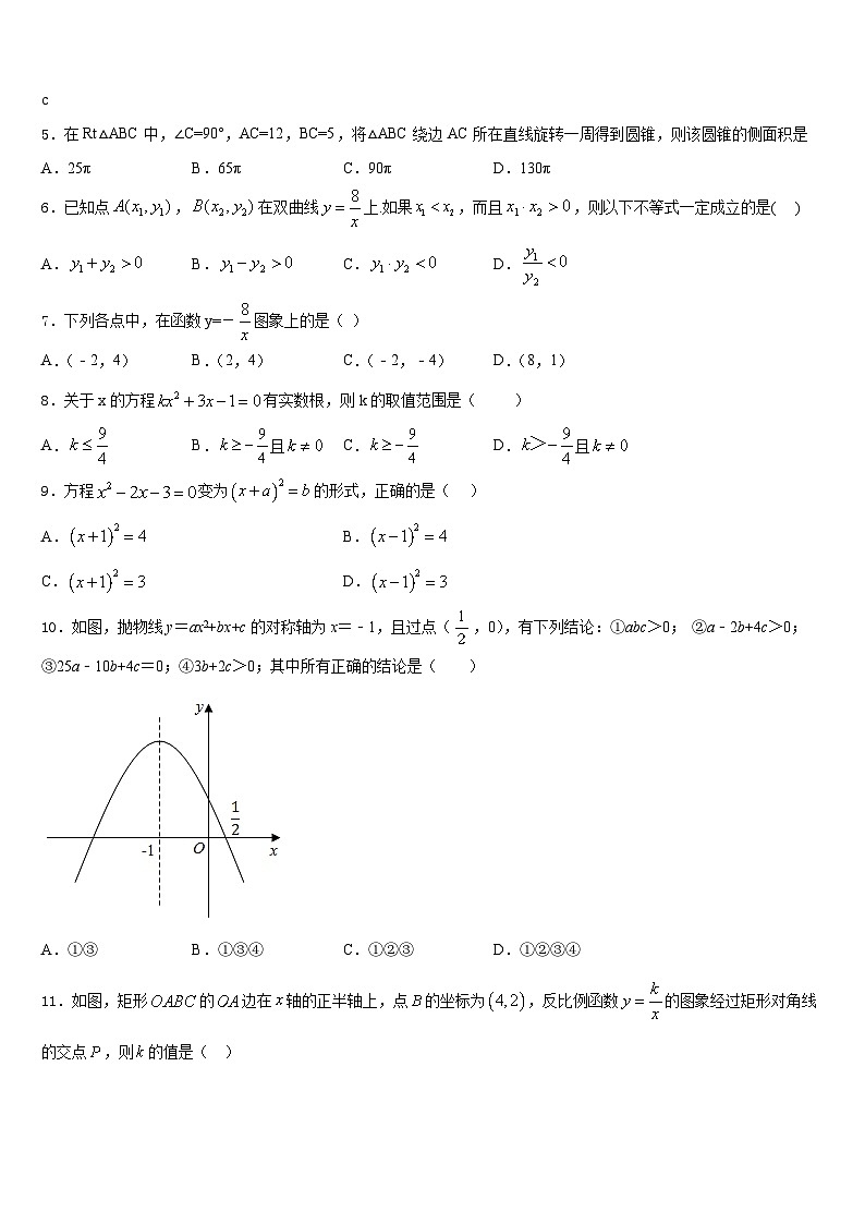 四川省南充市陈寿中学2023-2024学年九年级数学第一学期期末学业水平测试模拟试题含答案02