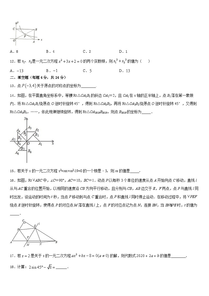 四川省南充市陈寿中学2023-2024学年九年级数学第一学期期末学业水平测试模拟试题含答案03