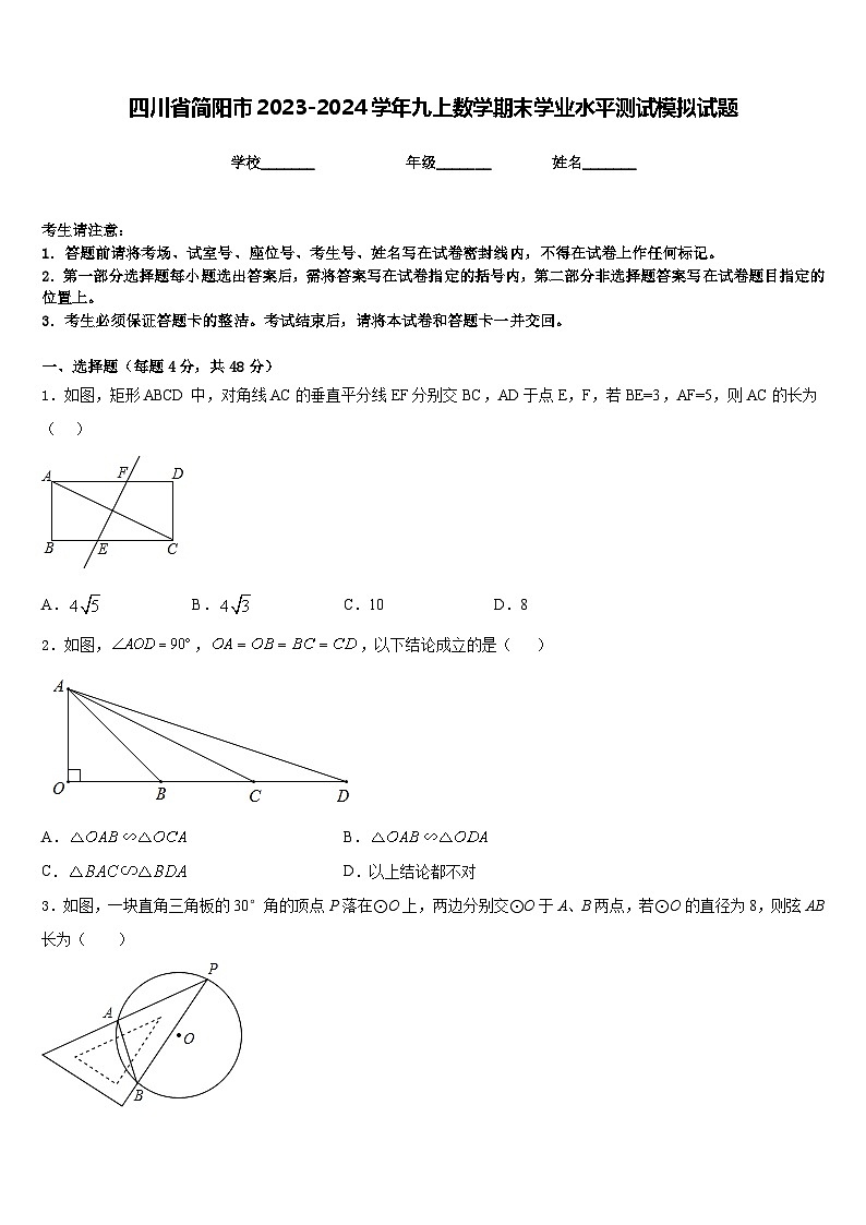 四川省简阳市2023-2024学年九上数学期末学业水平测试模拟试题含答案01