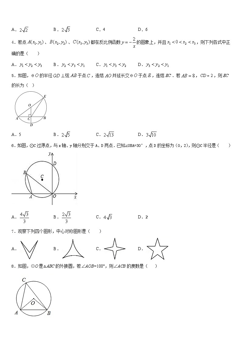 四川省简阳市2023-2024学年九上数学期末学业水平测试模拟试题含答案02