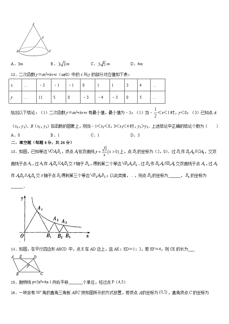 四川省泸州市江阳区2023-2024学年数学九上期末学业水平测试试题含答案第3页