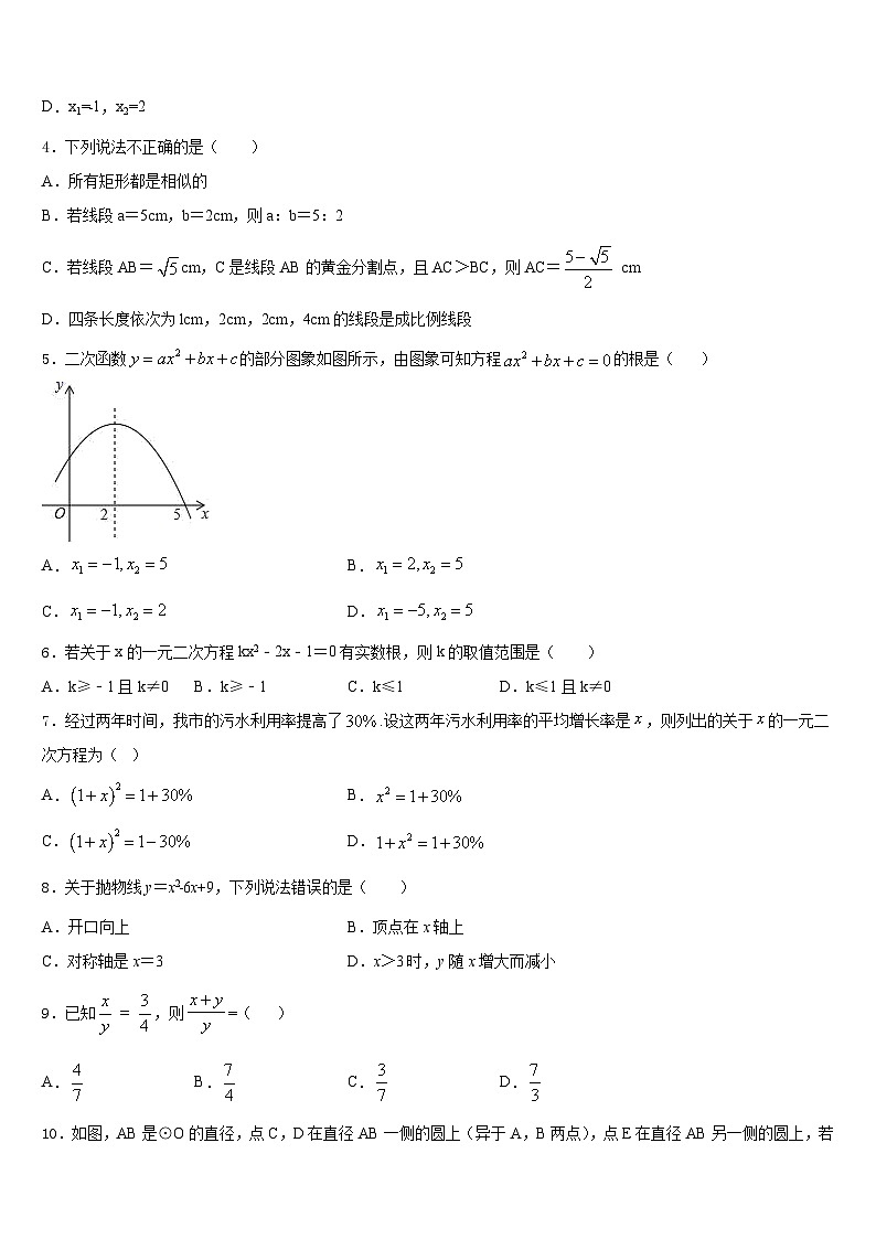四川省遂宁市安居区石洞中学2023-2024学年九上数学期末学业水平测试试题含答案02