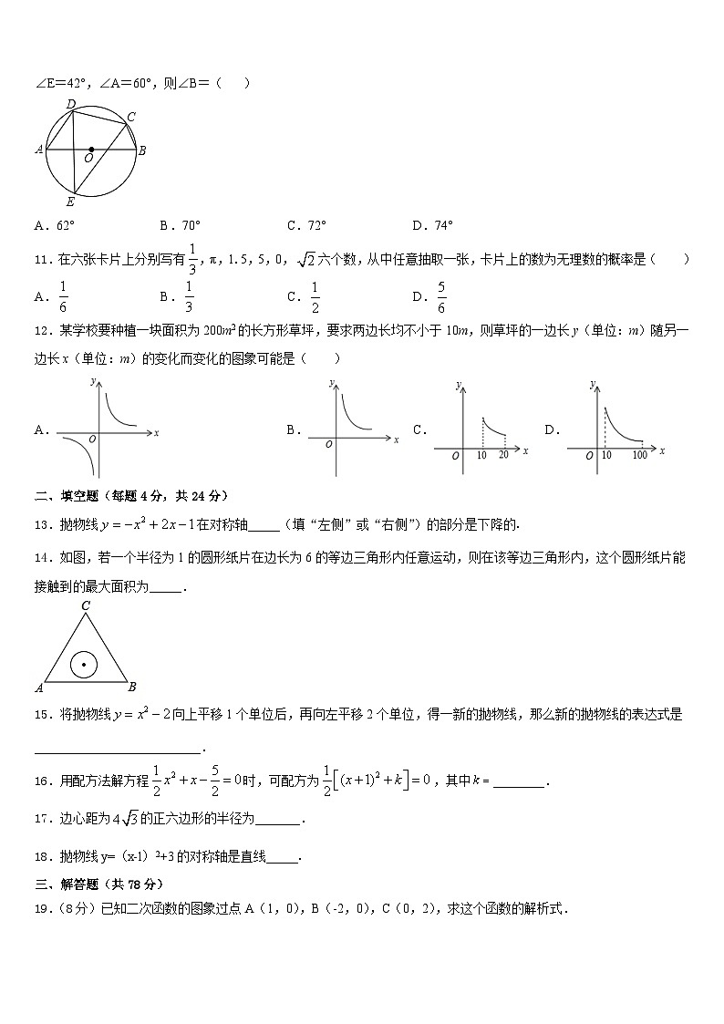 四川省遂宁市安居区石洞中学2023-2024学年九上数学期末学业水平测试试题含答案03