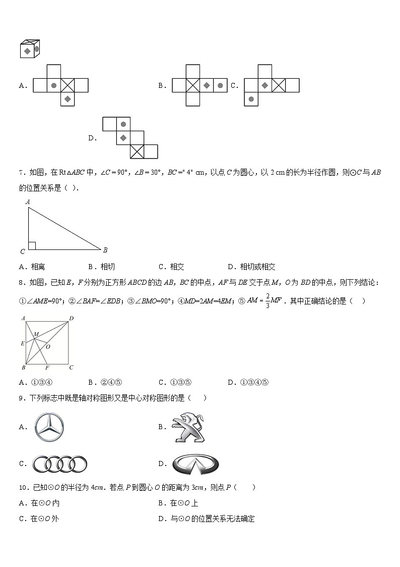 天津市宁河区北淮淀镇中学2023-2024学年数学九年级第一学期期末学业水平测试模拟试题含答案02