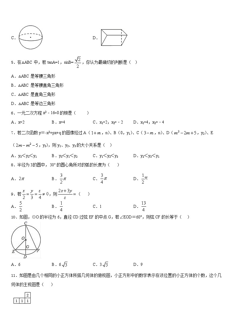 天津市和平区2023-2024学年数学九上期末学业水平测试试题含答案02