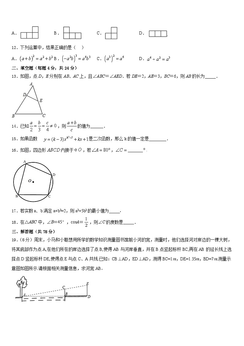 天津市和平区2023-2024学年数学九上期末学业水平测试试题含答案03