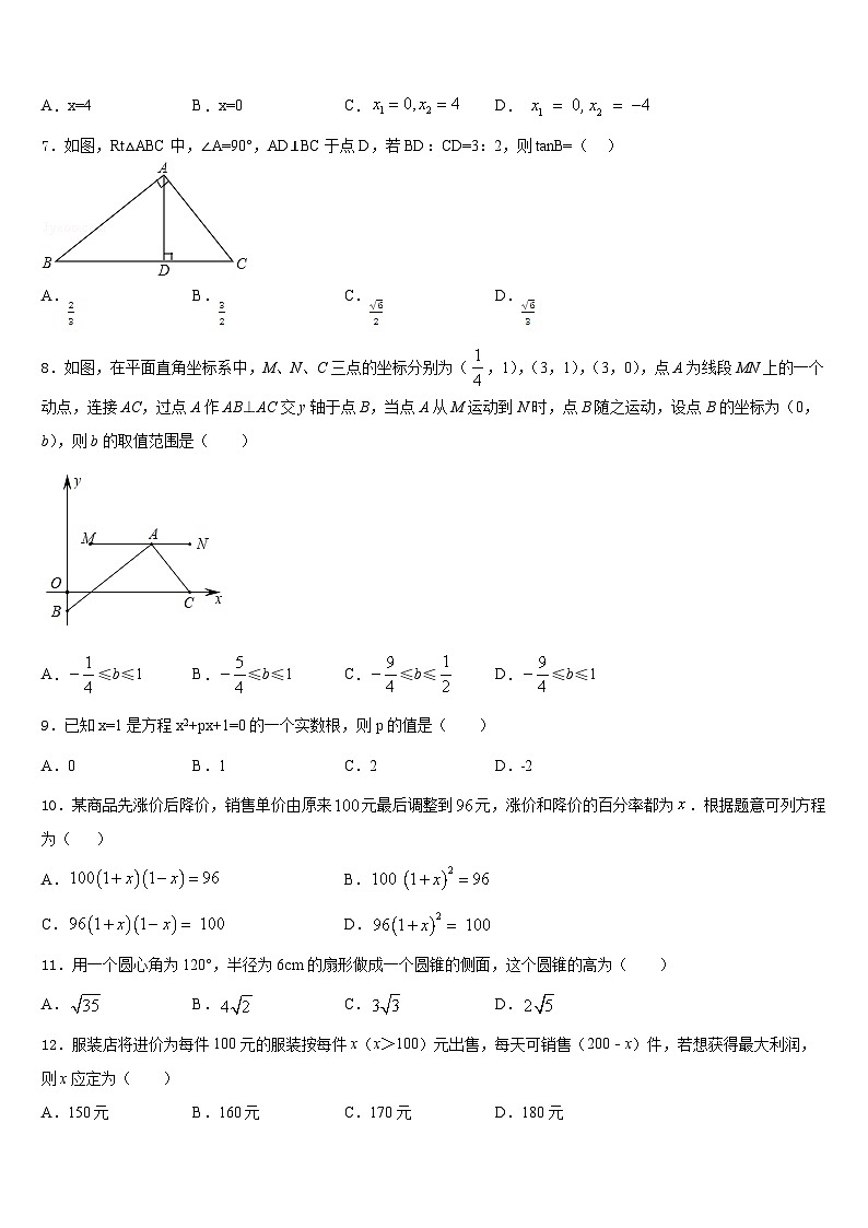 安徽省明光市明光镇映山中学2023-2024学年九上数学期末学业水平测试模拟试题含答案第2页