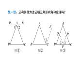 7.5《三角形内角和定理》 北师大版八年级数学上册第1课时教学课件