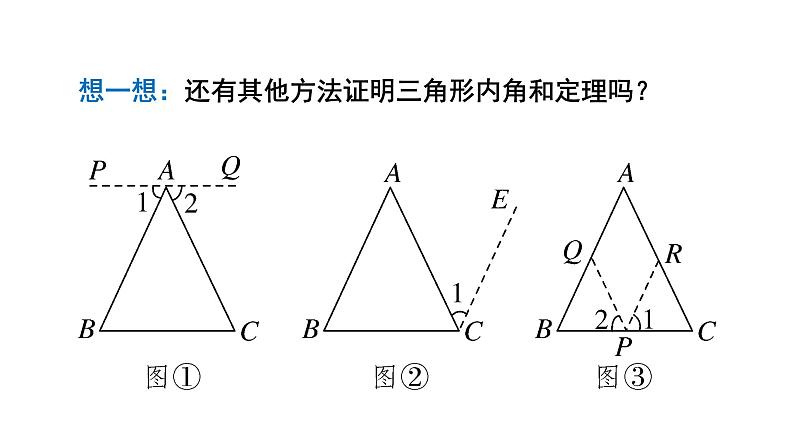 7.5《三角形内角和定理》 北师大版八年级数学上册第1课时教学课件04