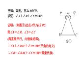 7.5《三角形内角和定理》 北师大版八年级数学上册第1课时教学课件