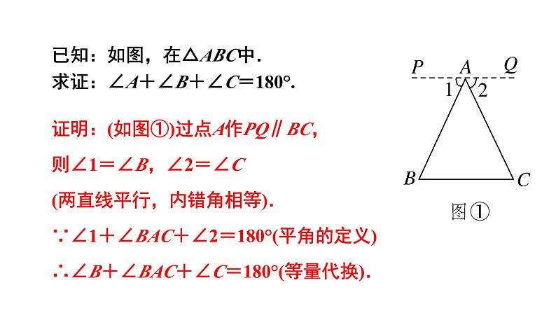 7.5《三角形内角和定理》 北师大版八年级数学上册第1课时教学课件05