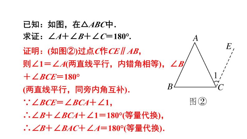 7.5《三角形内角和定理》 北师大版八年级数学上册第1课时教学课件06
