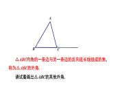 7.5《三角形内角和定理》 北师大版八年级数学上册第2课时教学课件