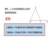 7.5《三角形内角和定理》 北师大版八年级数学上册第2课时教学课件