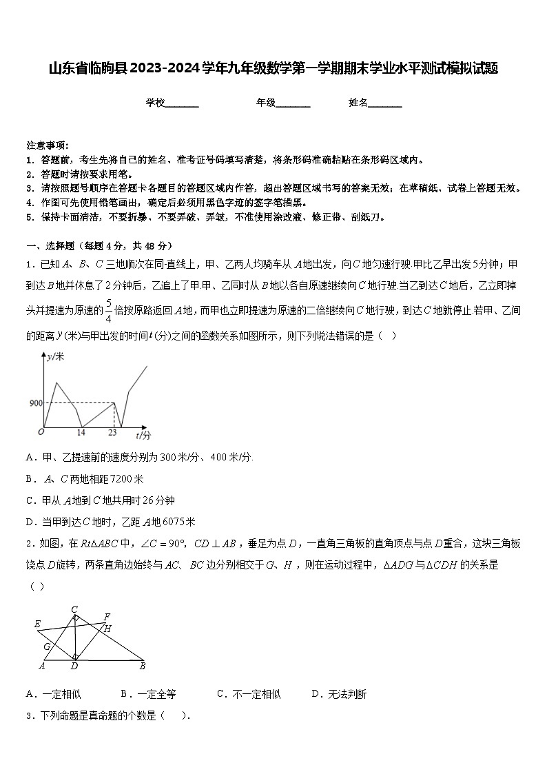 山东省临朐县2023-2024学年九年级数学第一学期期末学业水平测试模拟试题含答案01