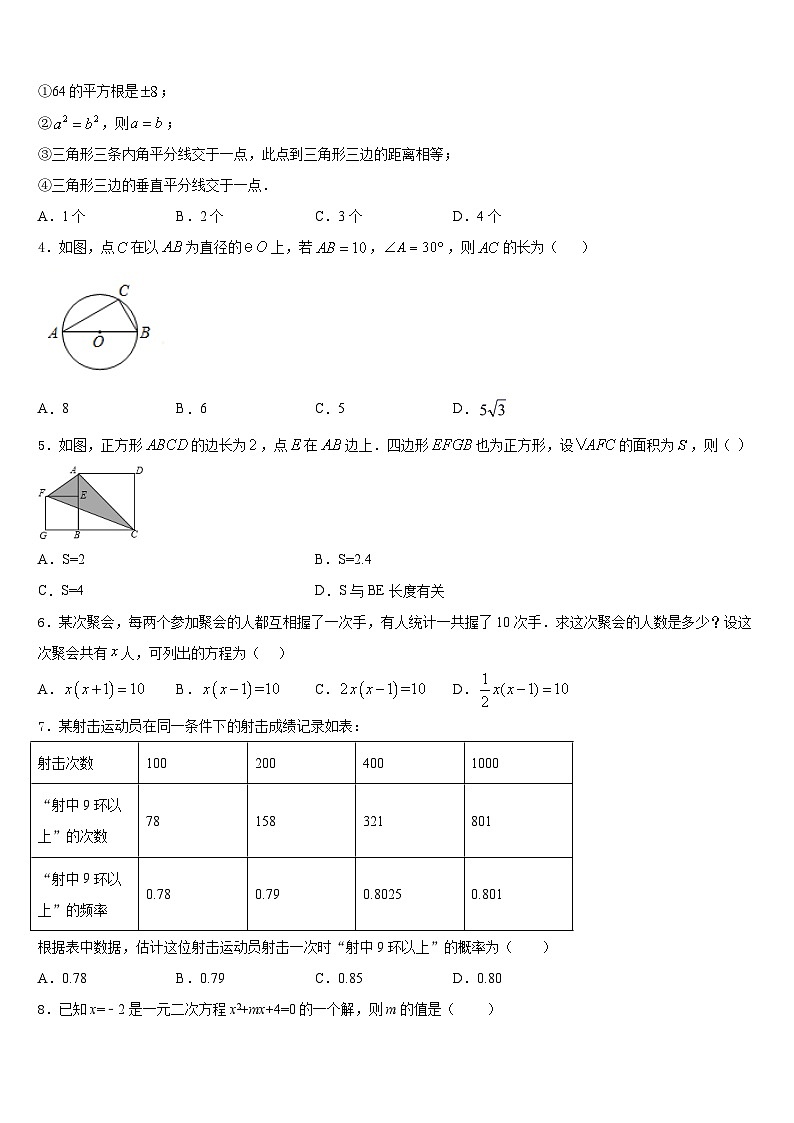 山东省临朐县2023-2024学年九年级数学第一学期期末学业水平测试模拟试题含答案02