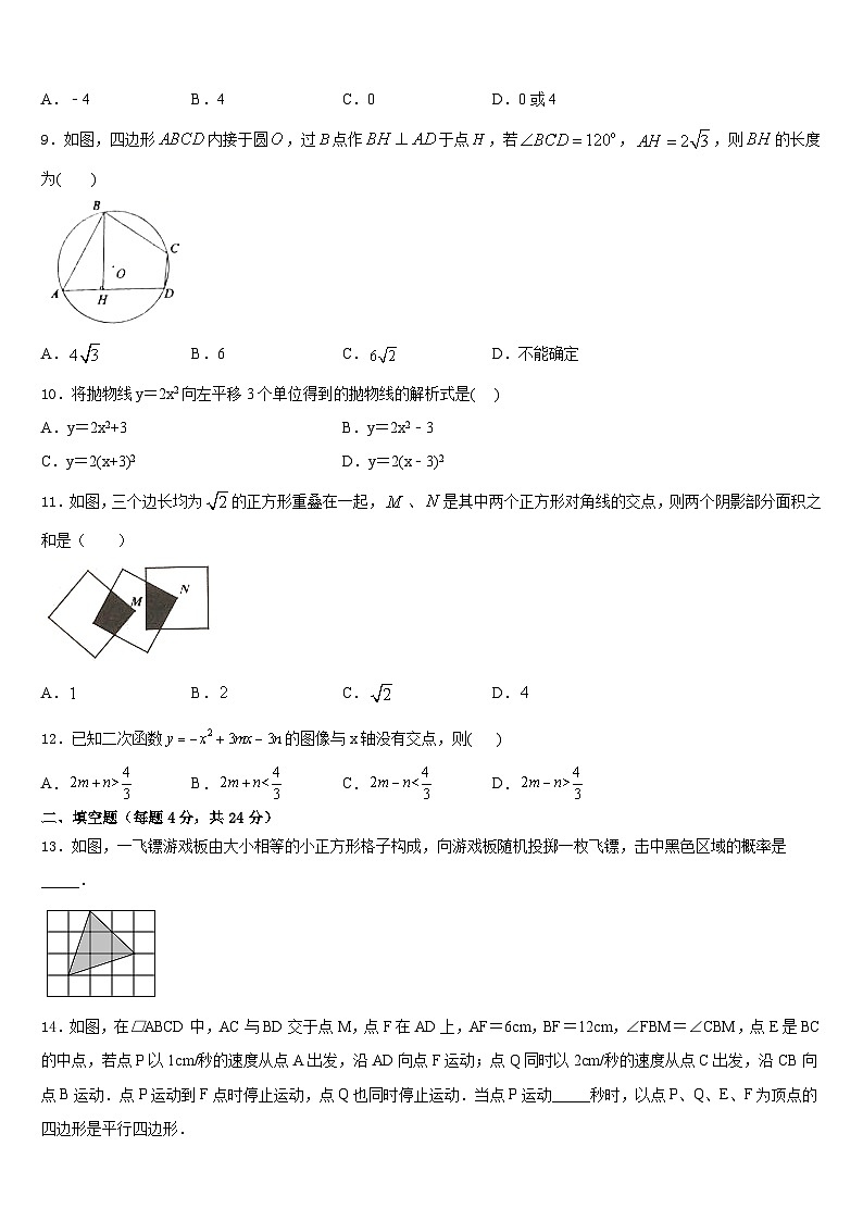 山东省临朐县2023-2024学年九年级数学第一学期期末学业水平测试模拟试题含答案03