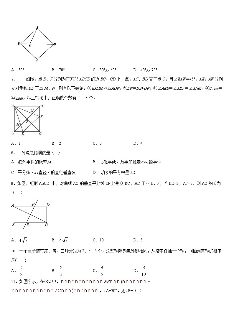 山东省日照市五莲二中学2023-2024学年九上数学期末学业水平测试试题含答案第2页