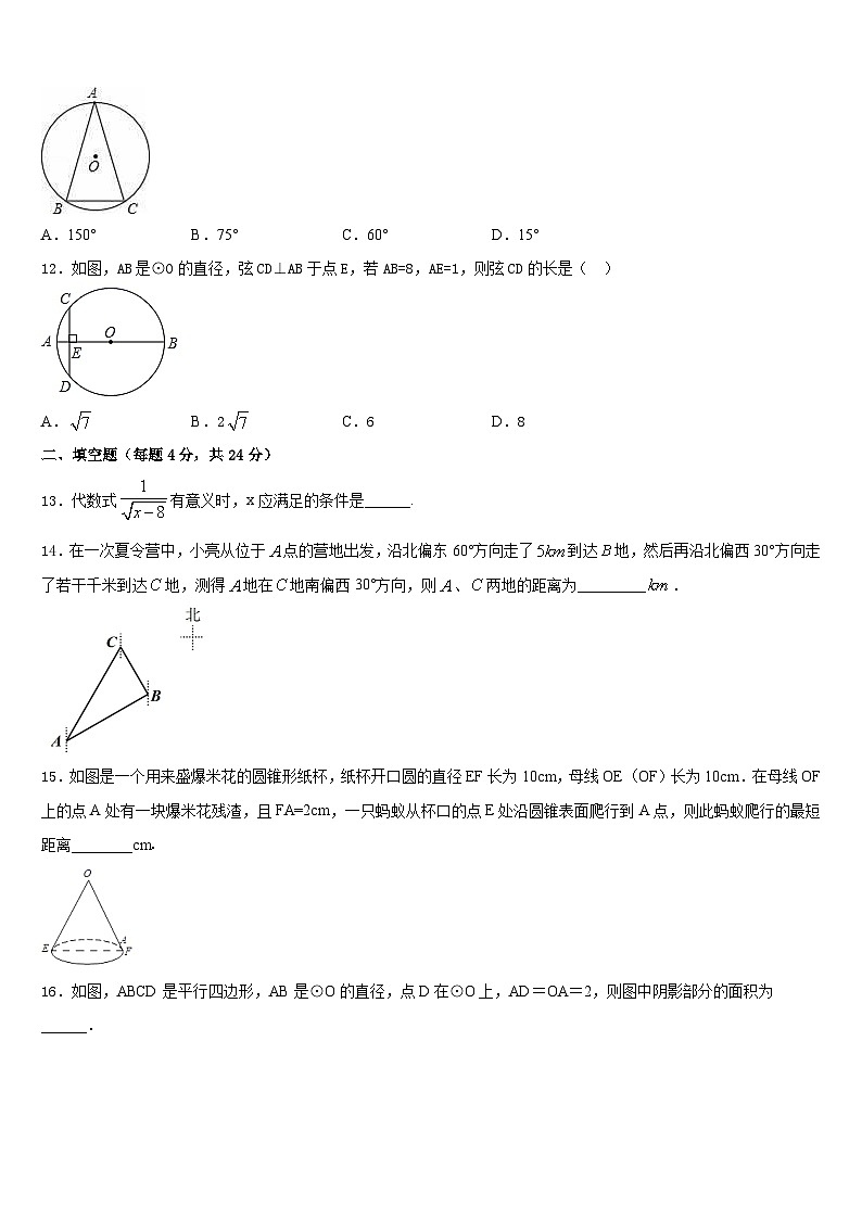山东省日照市五莲二中学2023-2024学年九上数学期末学业水平测试试题含答案第3页