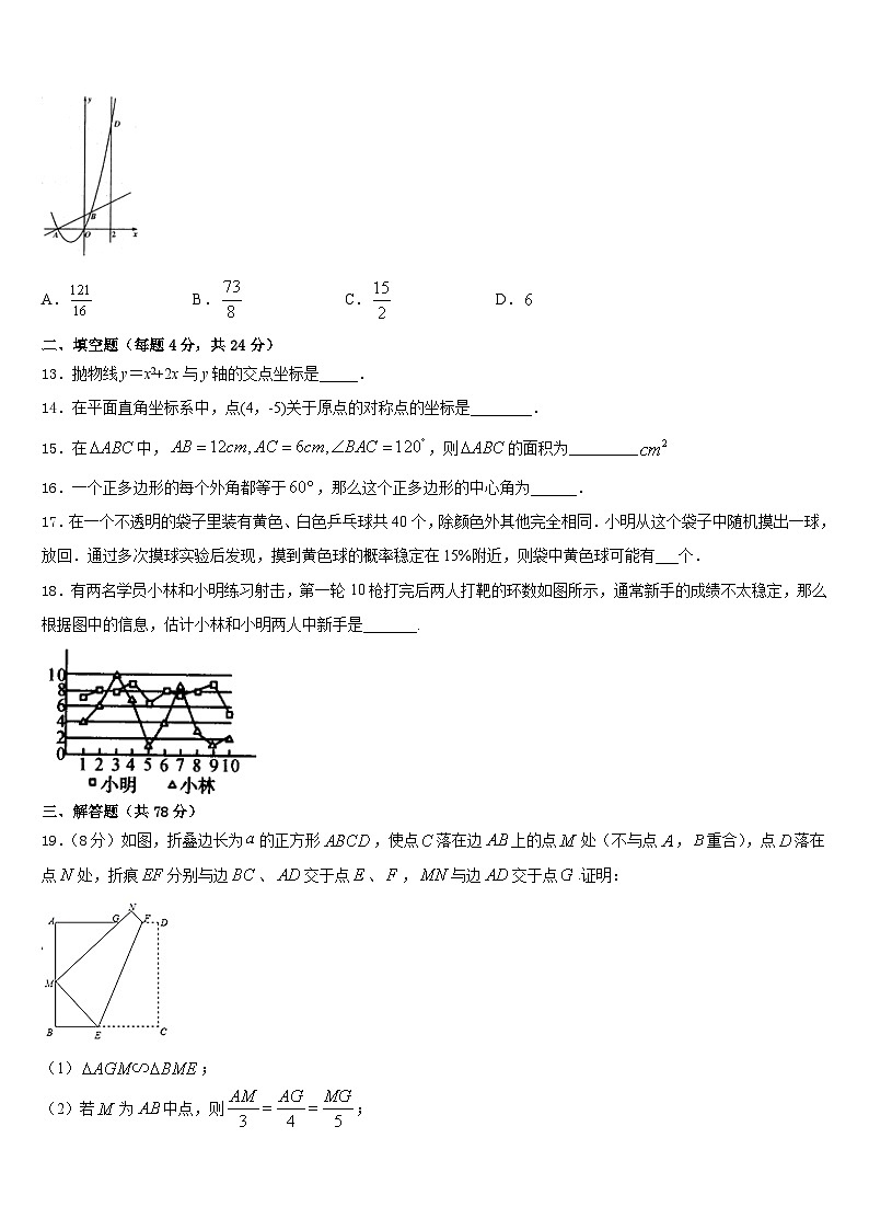 山东省新泰市实验中学2023-2024学年九上数学期末学业水平测试模拟试题含答案03