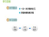 3.1.1 一元一次方程 沪科版数学七年级上册导学课件