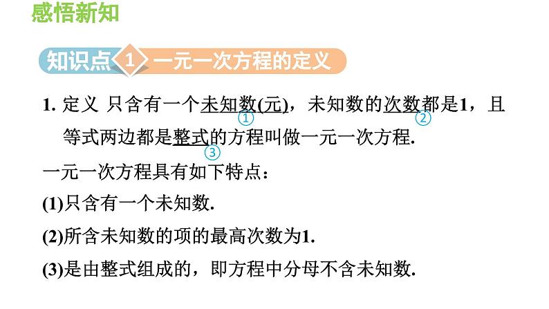 3.1.1 一元一次方程 沪科版数学七年级上册导学课件第4页