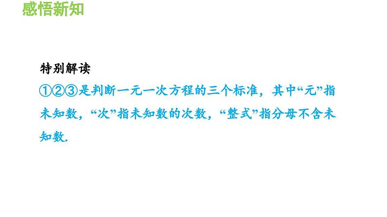 3.1.1 一元一次方程 沪科版数学七年级上册导学课件第5页