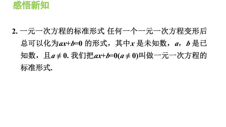 3.1.1 一元一次方程 沪科版数学七年级上册导学课件第6页