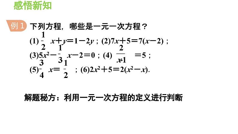 3.1.1 一元一次方程 沪科版数学七年级上册导学课件第7页