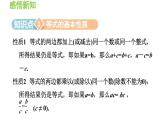 3.1.2 等式的基本性质 沪科版数学七年级上册导学课件