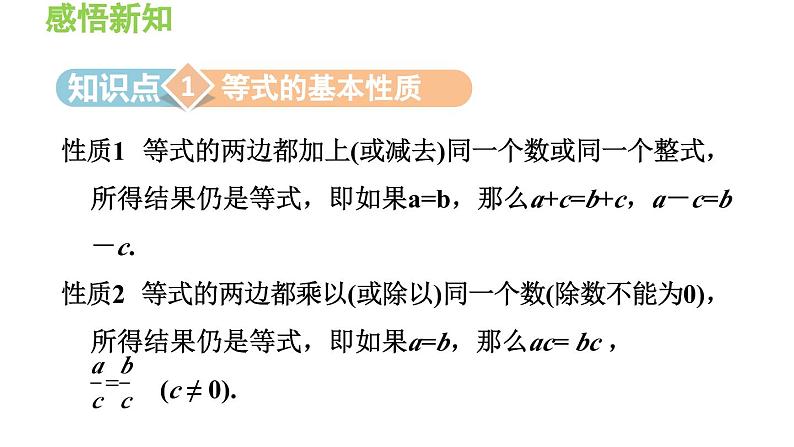 3.1.2 等式的基本性质 沪科版数学七年级上册导学课件第4页