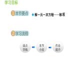 3.1.3 用移项法解一元一次方程 沪科版数学七年级上册导学课件
