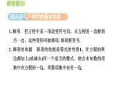 3.1.3 用移项法解一元一次方程 沪科版数学七年级上册导学课件