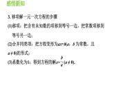 3.1.3 用移项法解一元一次方程 沪科版数学七年级上册导学课件