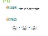 3.1.4 用去括号法解一元一次方程 沪科版数学七年级上册导学课件