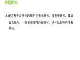 3.1.4 用去括号法解一元一次方程 沪科版数学七年级上册导学课件