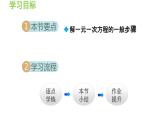 3.1.6 解一元一次方程的一般步骤 沪科版数学七年级上册导学课件
