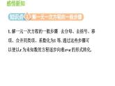 3.1.6 解一元一次方程的一般步骤 沪科版数学七年级上册导学课件