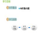 3.2.2 利用一元一次方程解几何图形问题 沪科版数学七年级上册导学课件