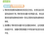 3.2.2 利用一元一次方程解几何图形问题 沪科版数学七年级上册导学课件
