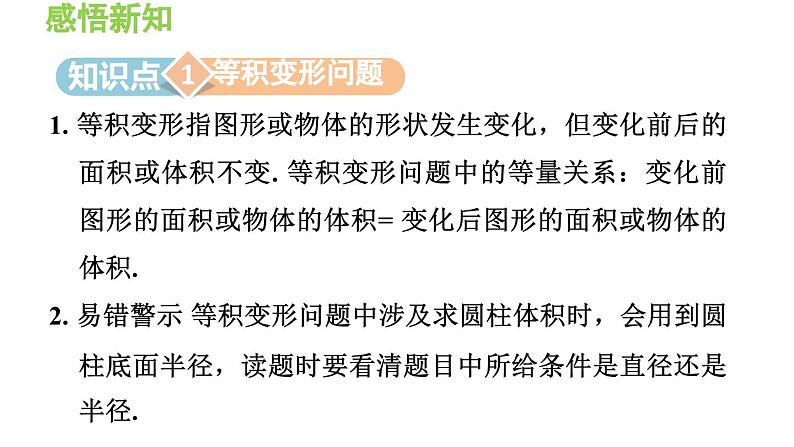 3.2.2 利用一元一次方程解几何图形问题 沪科版数学七年级上册导学课件第3页