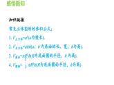 3.2.2 利用一元一次方程解几何图形问题 沪科版数学七年级上册导学课件