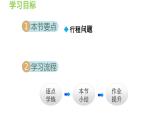 3.2.3 用一元一次方程解行程问题 沪科版数学七年级上册导学课件