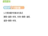 3.2.3 用一元一次方程解行程问题 沪科版数学七年级上册导学课件