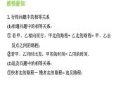 3.2.3 用一元一次方程解行程问题 沪科版数学七年级上册导学课件