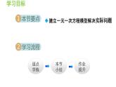 3.2.1 列一元一次方程解实际问题的一般方法 沪科版数学七年级上册导学课件