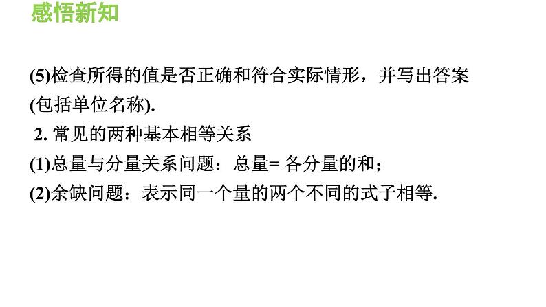 3.2.1 列一元一次方程解实际问题的一般方法 沪科版数学七年级上册导学课件04