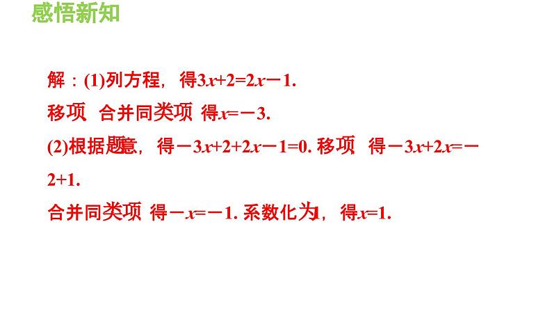 3.2.1 列一元一次方程解实际问题的一般方法 沪科版数学七年级上册导学课件08